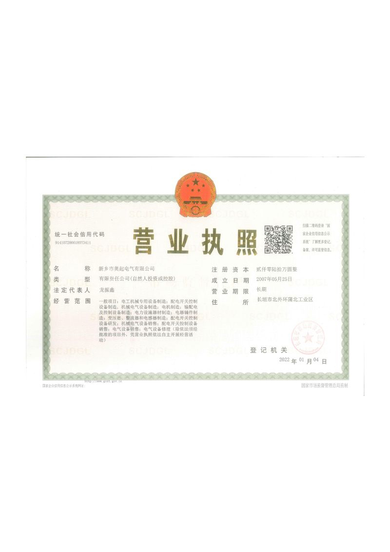 營業(yè)執(zhí)照