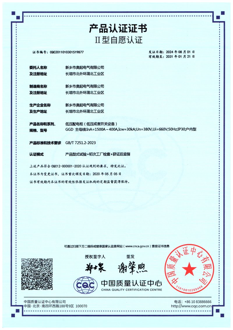 GGD低壓配電柜產(chǎn)品認(rèn)證證書