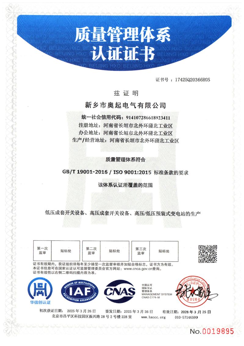 質(zhì)量管理體系認(rèn)證證書